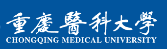 重庆医科大学