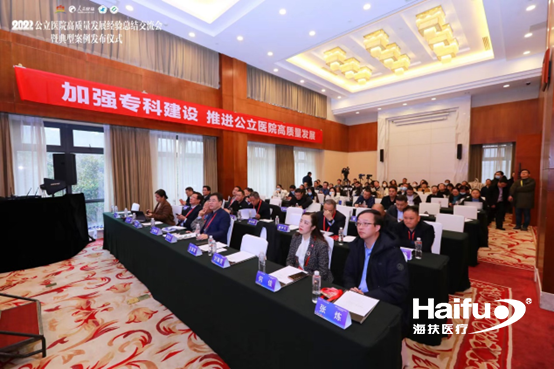 2022公立医院高质量发展经验总结交流会在渝召开 专科能力建设 助力医院高质量发展
