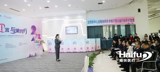 久久卫宫·与爱同行——第四届全球多中心远程协同手术保子宫公益行动成功举办