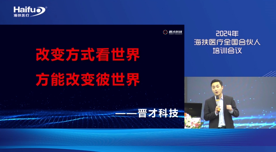 晋才科技产品分享会
